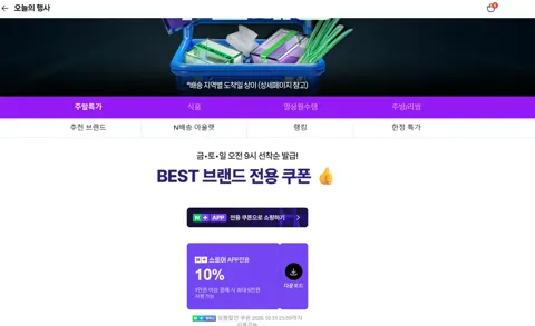 네멤 주말배송 쿠폰