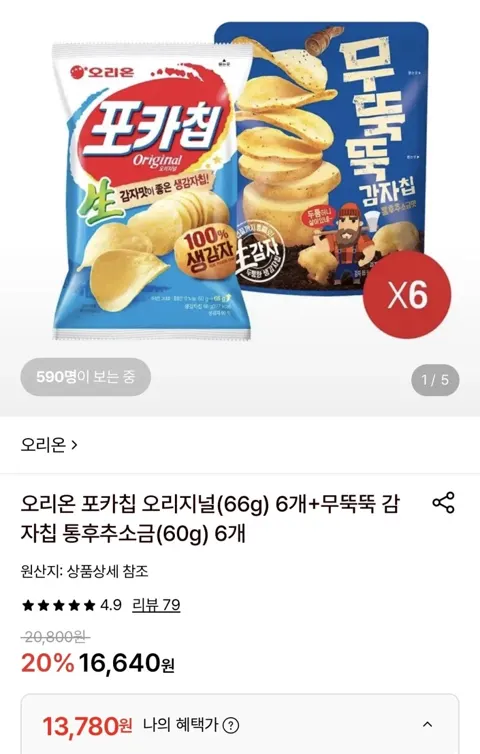 포카칩 오리지널 6개 + 무뚝뚝감자칩 6개 (13,780원/무료)