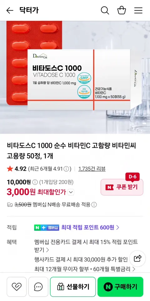 비타도스C 1000mg 순수 비타민C 50정 한 통 (3,000원/네멤무배)