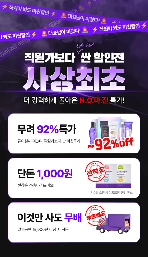 듀이셀x할인광 최대 92% 할인 (1,000원~/조건부무료)