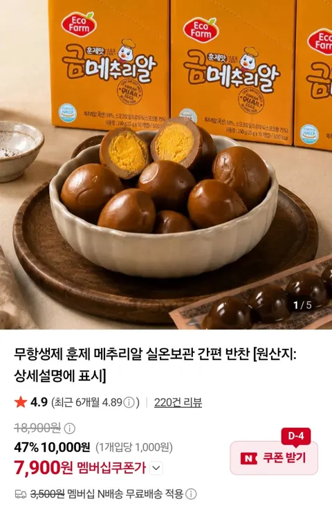 무항생제 훈제 메추리알 25g 10개 네이버멤버십
