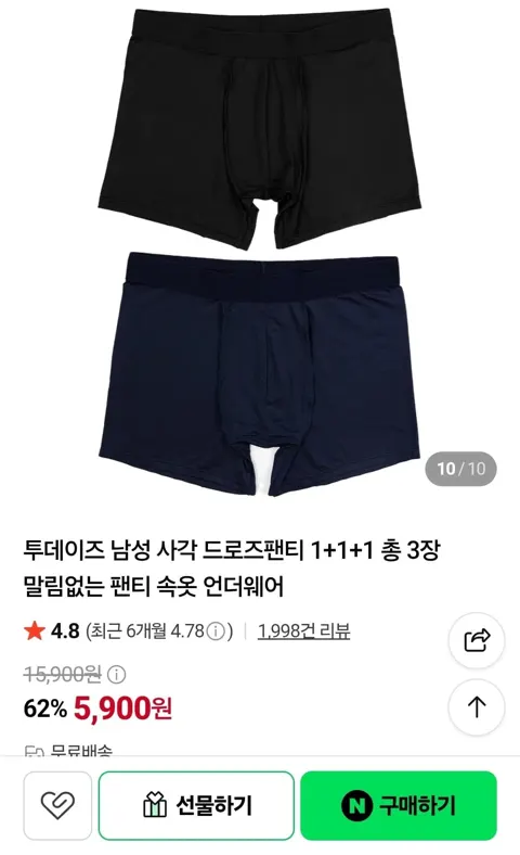 남자 사각 드로즈팬티 3장 (5,900원/무료)