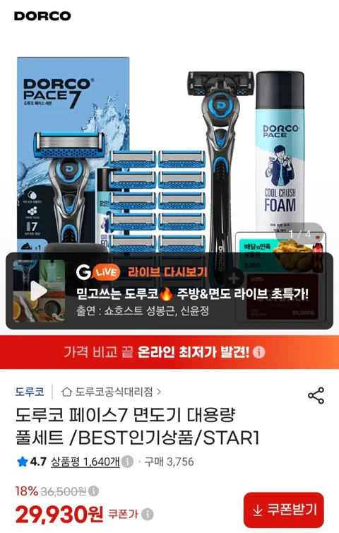 도루코페이스7세트(날 총15입+기+폼+케이스)(29,930원/무...