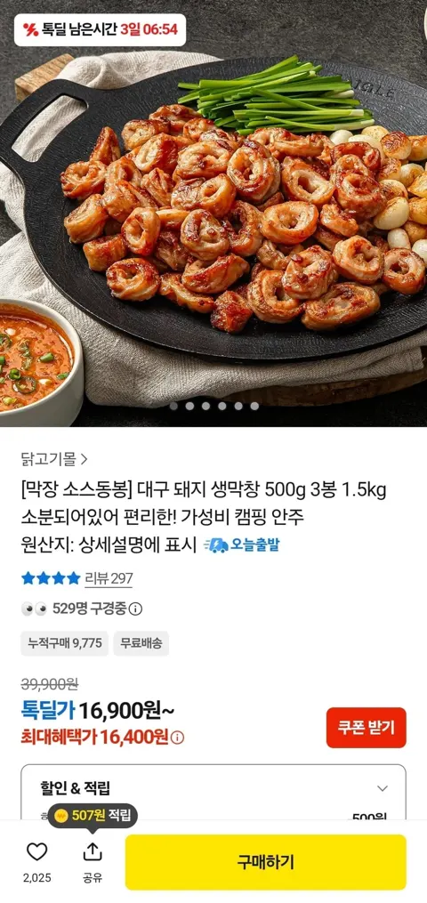 대구 돼지 생막창 500g 3봉 (16,400원/무료)