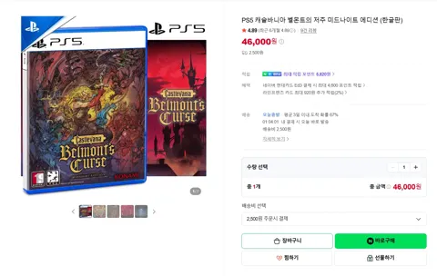 PS5 캐슬바니아 벨몬트의 저주 미드나이트 에디션 재입고