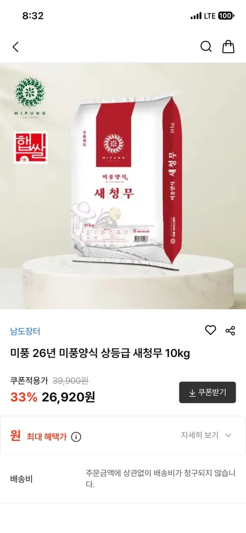 26년 새청무쌀 10kg, 26년 호박고구마, 꿀밤고구마 3/5kg 등 다양 (8,320원, 무배)