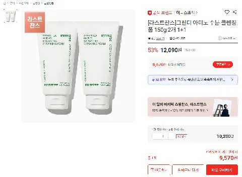 이니스프리 그린티 아미노 수분 클렌징 폼 150g 2개 1+1