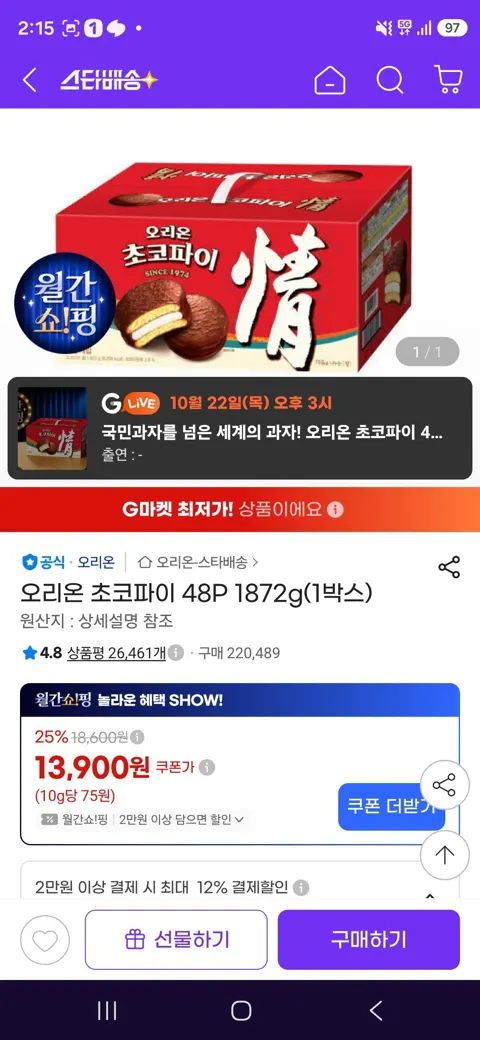 삼) 오리온 초코파이 96개