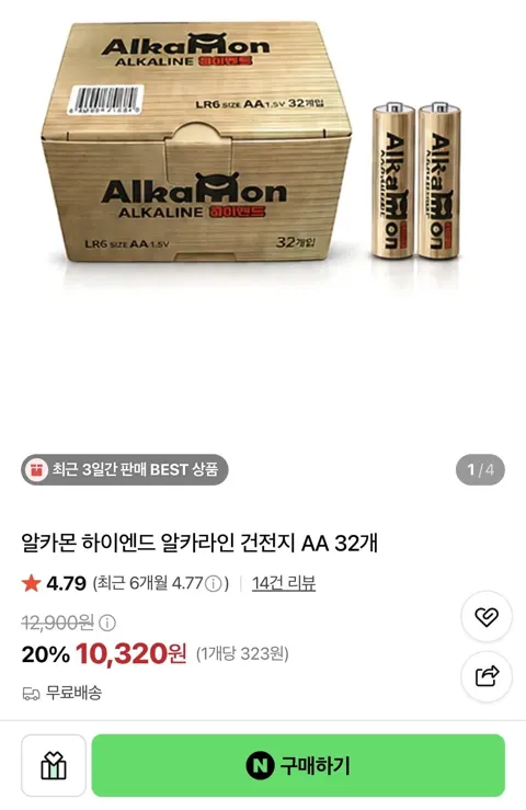 알카몬 하이엔드 알카라인 건전지 AA 32개 (10,320원/무배)