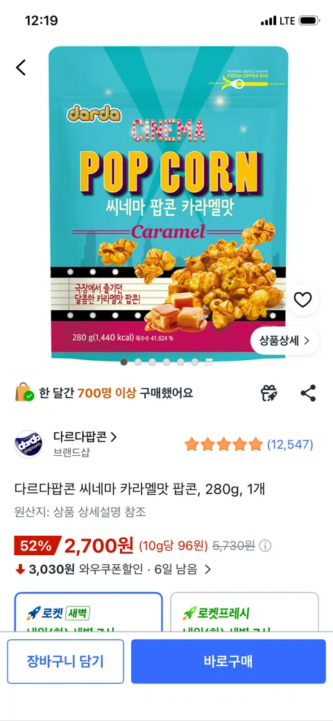 다르다팝콘 씨네마 카라멜맛 팝콘, 280g, 1개
