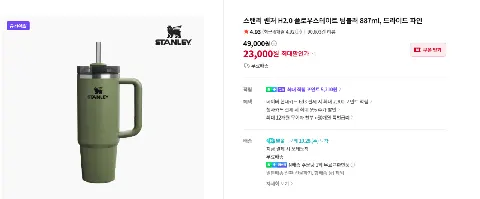 스탠리 퀜처 H2.0 플로우스테이트 텀블러 887ml, 드라이드 파인