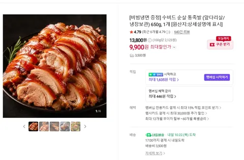 수비드 족발 순살 650g