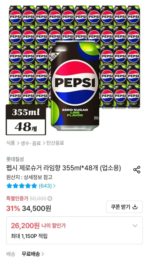 펩시 제로슈거 라임향 355ml x 48개 업소용