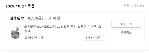 QCY 크로스키 C50i 귀찌 무선이어폰