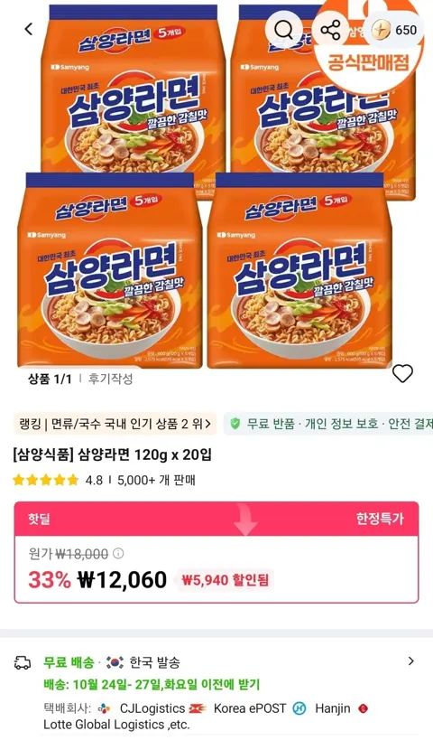 삼양식품] 삼양라면 120g x 20입 (12,060원/무료)