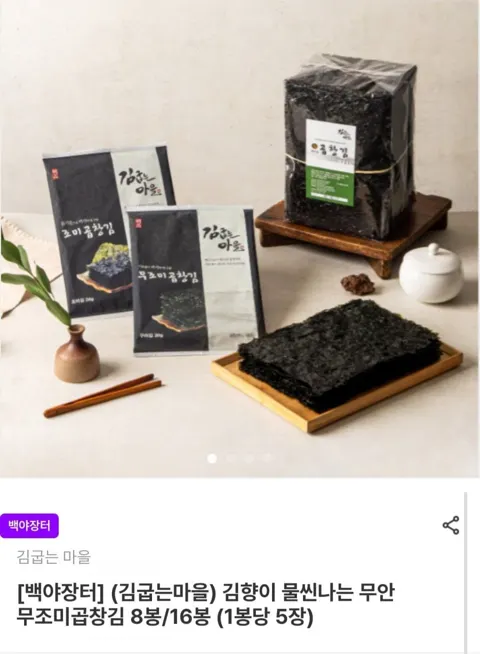 무안 무조미 곱창김 8봉 (15,600원/무료)