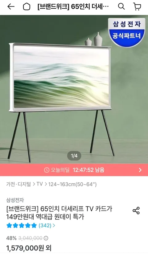 삼성전자 65인치 더세리프 QLED TV KQ65LSD01AFXKRTV 스탠드
