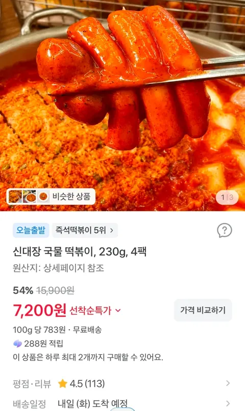 신대장 국물 떡볶이, 230g, 4팩 7,200원 (무료)