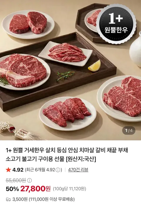 1+ 농협안심 한우 국거리, 불고기 250g 외 다양 6,900원~ (조건부무배)