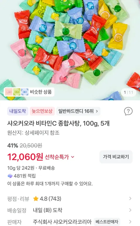 샤오커오라 비타민C 종합사탕, 100g, 5개 12,060원 (무료)