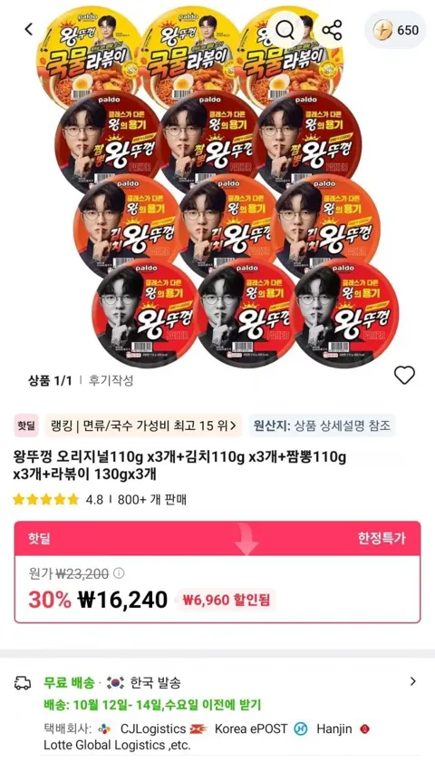 왕뚜껑 오리지널110g x3개+김치110g x3개+짬뽕110g x3개+라볶이 130gx3개 (16,240원/무료)