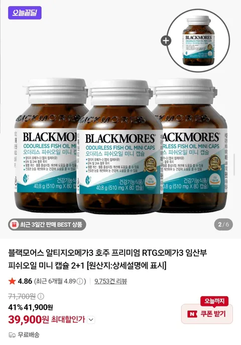 블랙모어스 호주 rTG오메가3 미니캡슐 4병 (39,900원/무료)