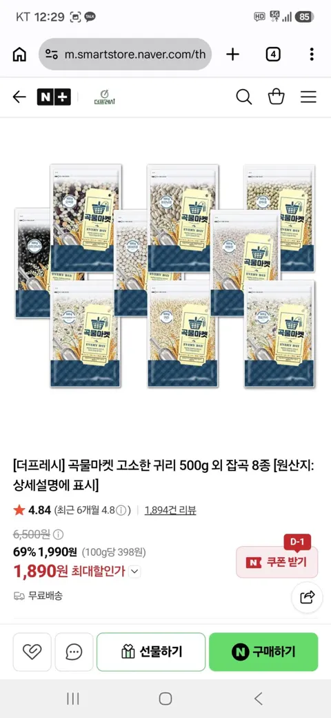 곡물마켓 고소한 귀리 500g 외 잡곡 8종 1개 1,890원 무배