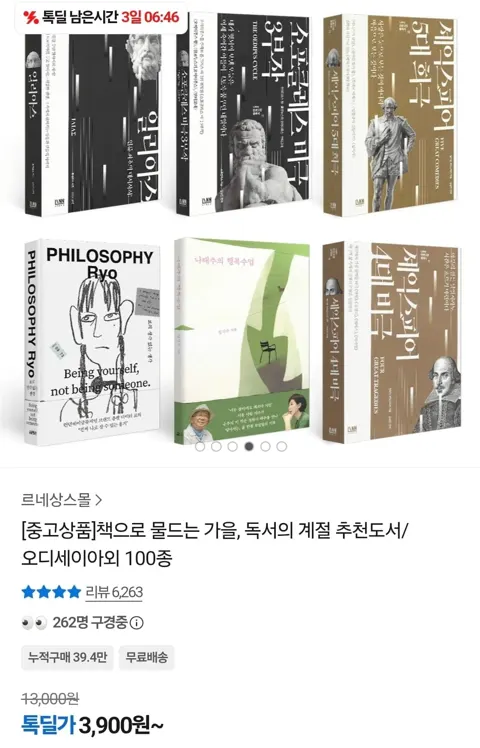 오디세이아 외 S급 중고도서 100종 (3,900원~/무료)