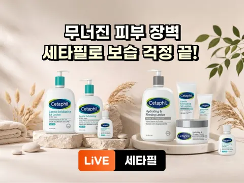 세타필 로션 473ml 3개 / 크림 453g 3개 + 증정 (26,900원/무료)