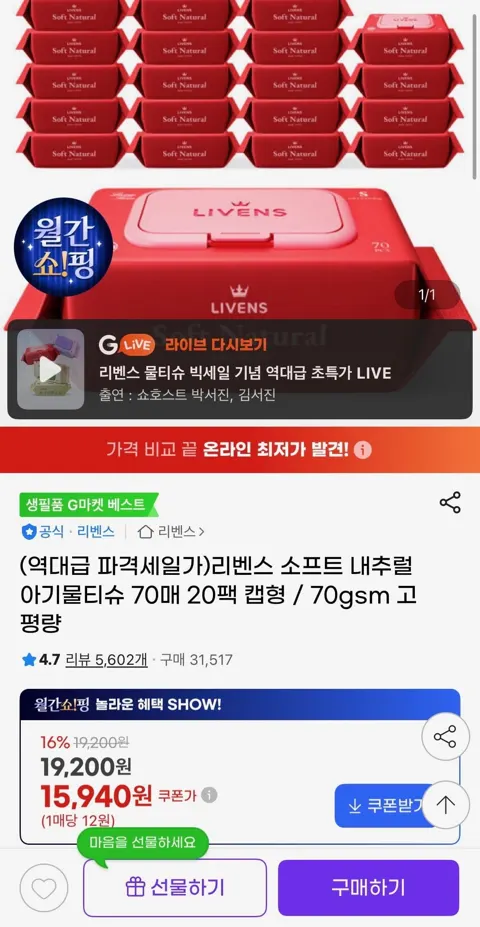 소프트 내추럴 아기물티슈 70평량 70매 20팩 캡형 (15,940원/무배)