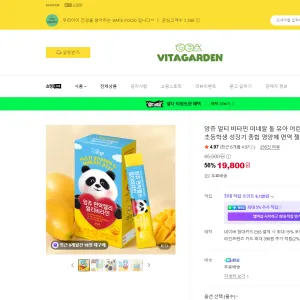 앙쥬 키즈 멀티비타민 미네랄 젤리 19,800원