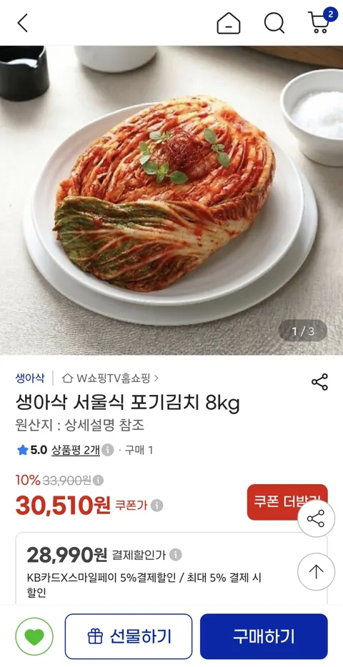 국내산 김치 8kg (28,990원/무배)