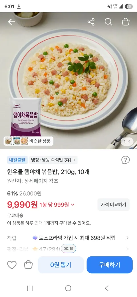 한우물 햄야채 볶음밥, 210g, 10개 9,990원