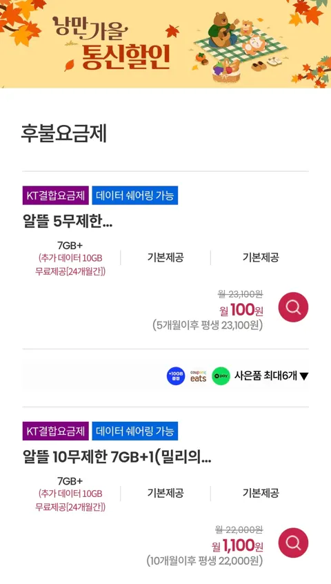 이지모바일 알뜰폰 요금제 100원~