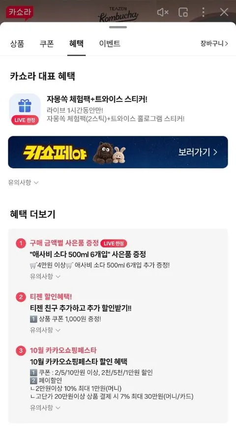 [1+1] 티젠 콤부차 50스틱 총 100스틱+ 애사비 10스틱 증정 (22,410원/무료)