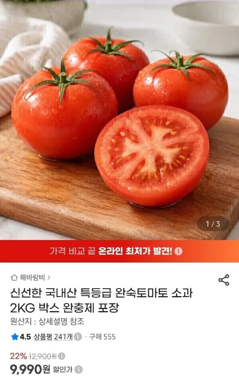 특등급 신선한 완숙토마토 2KG 국내산 (9,990원/무료)