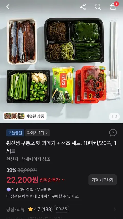 쵱선생 구룡포 햇 과메기 + 해초 세트, 10마리/20쪽, 1세트
