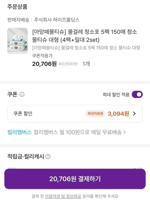 아망떼 청소포 8팩+밀대 2개 (10,706원/무배)