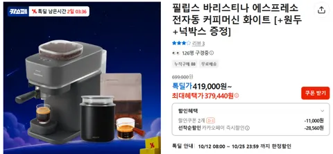 필립스 커피머신 바리스티나 BAR301/60+샷잔+원두+넉박스 379,440원