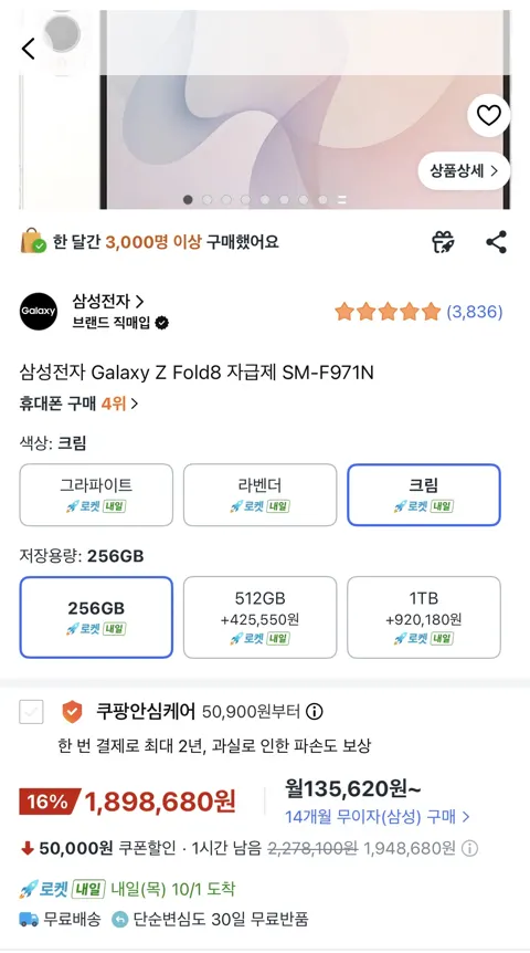 갤럭시 폴드8 256gb 자급제 / 1,898,680원(타겟)