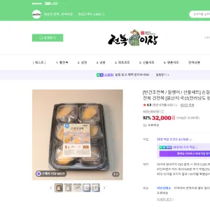 전복이장 반건조 전복 말랭이 선물세트 27,000원