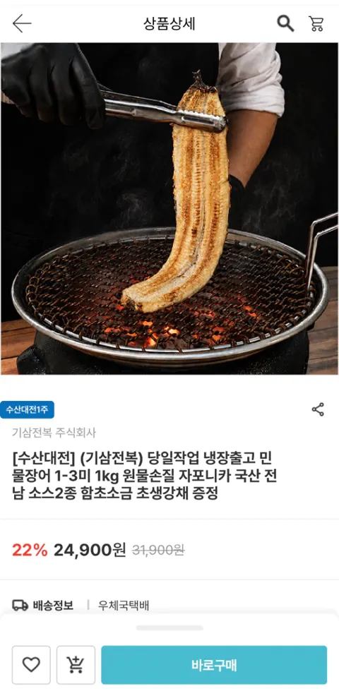 국산 자포니카 민물장어 1kg (손질700g) 3미