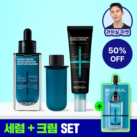 메디힐 마데카 더마 세럼 2개+크림 1개