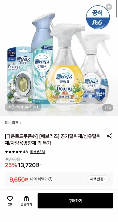 페브리즈 공기탈취제/섬유탈취제/차량용방향제 5종+엘포인트 1,500p