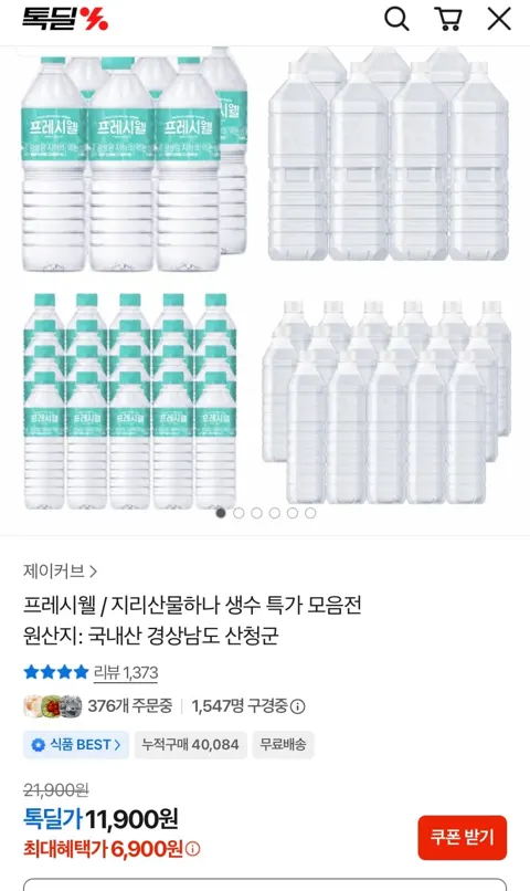 프레시웰 생수 2L x 24개 11,900원 (무료)
