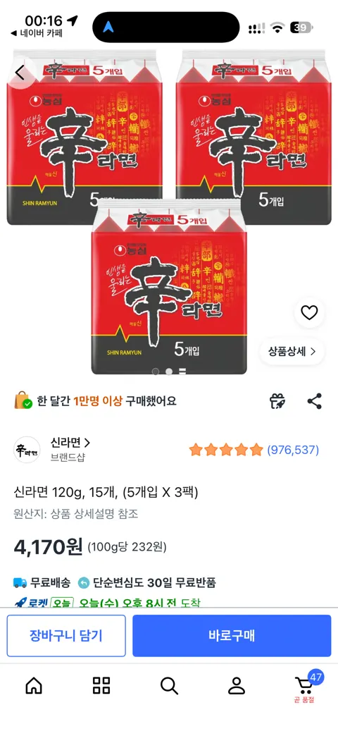 신라면 120g, 15개, (5개입 X 3팩)