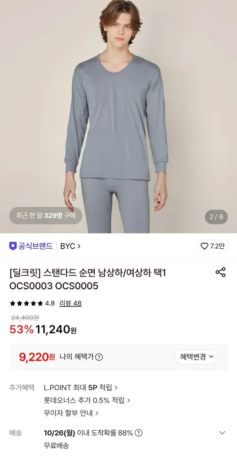 비와이씨 순면내복 상하의