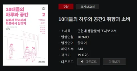10대들의 하루와 공간 1,2권 무료