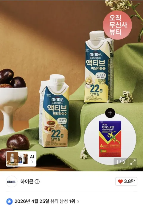 하이뮨 프로틴 밸런스 액티브 22g 36팩 등