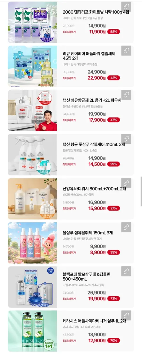 애경 브랜드데이 랩신, 케라시스 등 할인